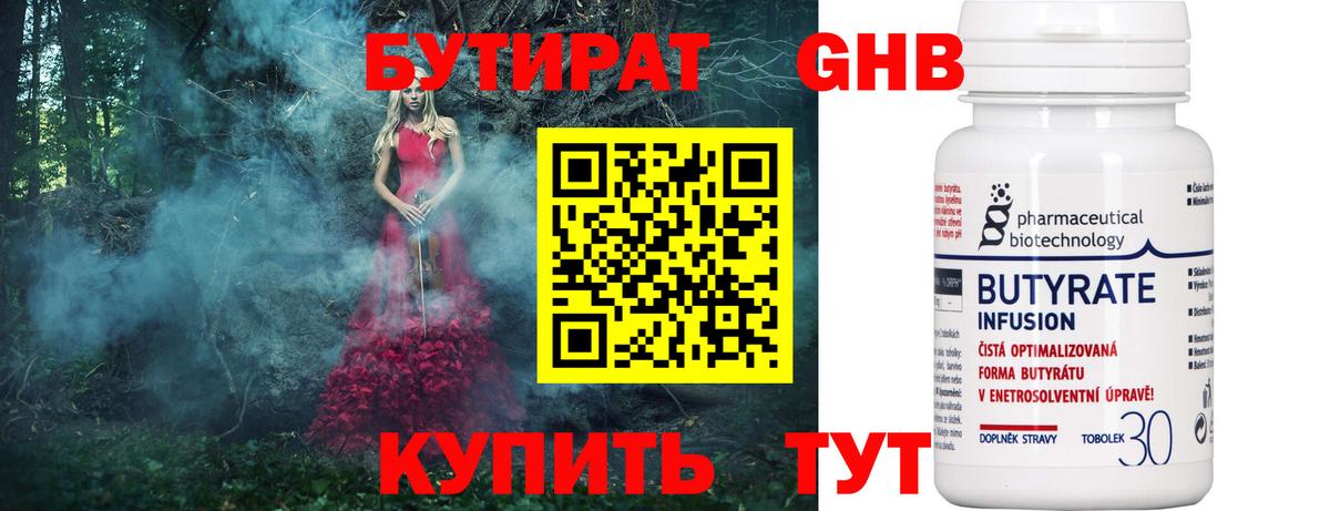 Нижний Новгород  БУТИРАТ  Вход с VPN  Бутират Butirat 