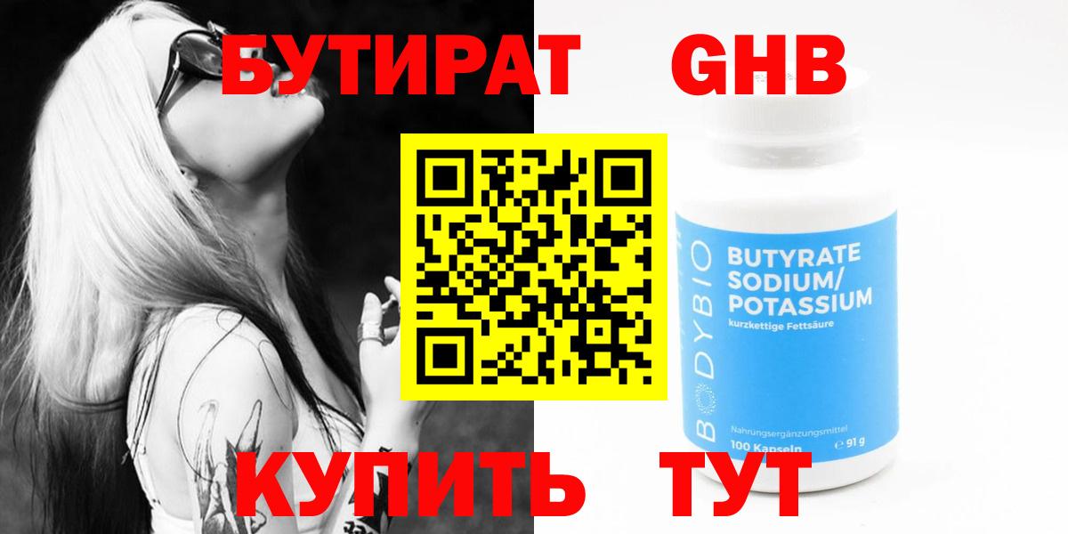 БУТИРАТ BDO Нижний Новгород