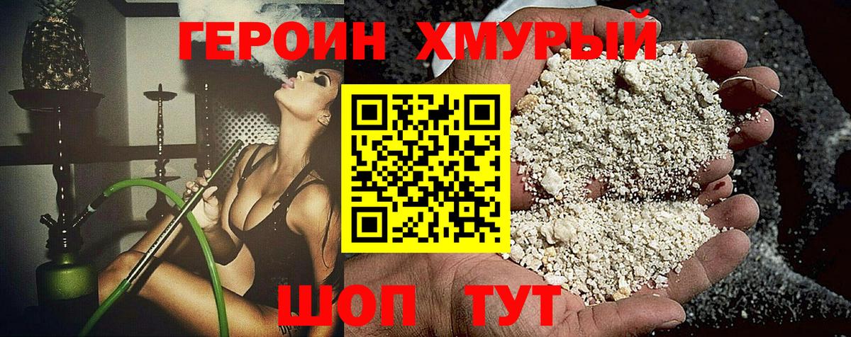 Нижний Новгород  ГЕРОИН  Вход с VPN  ГЕРОИН афганец 
