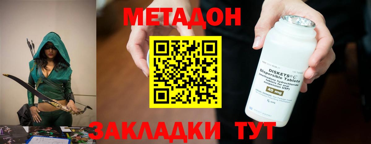 МЕТАДОН VHQ Нижний Новгород